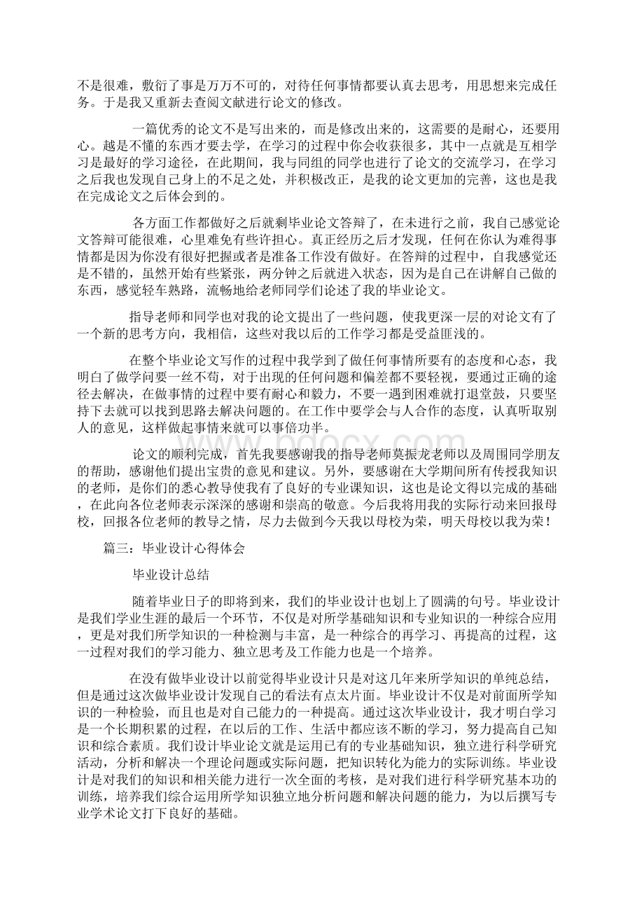 毕业设计总结体会.docx_第3页