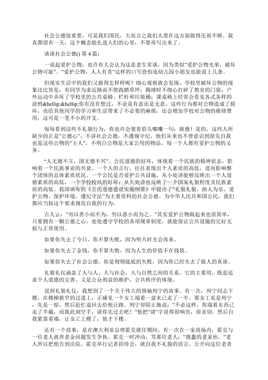 谈谈社会公德20篇.docx_第3页