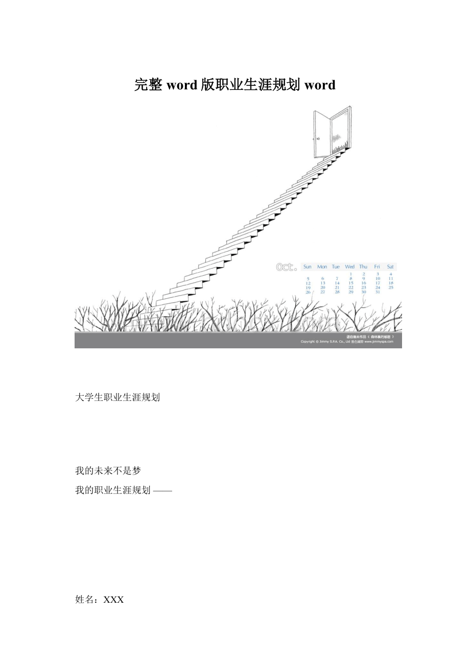 完整word版职业生涯规划wordWord下载.docx_第1页