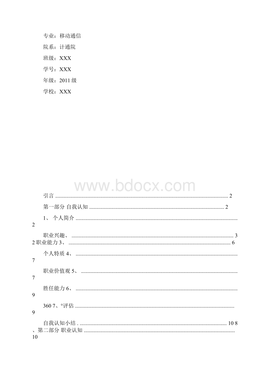 完整word版职业生涯规划wordWord下载.docx_第2页