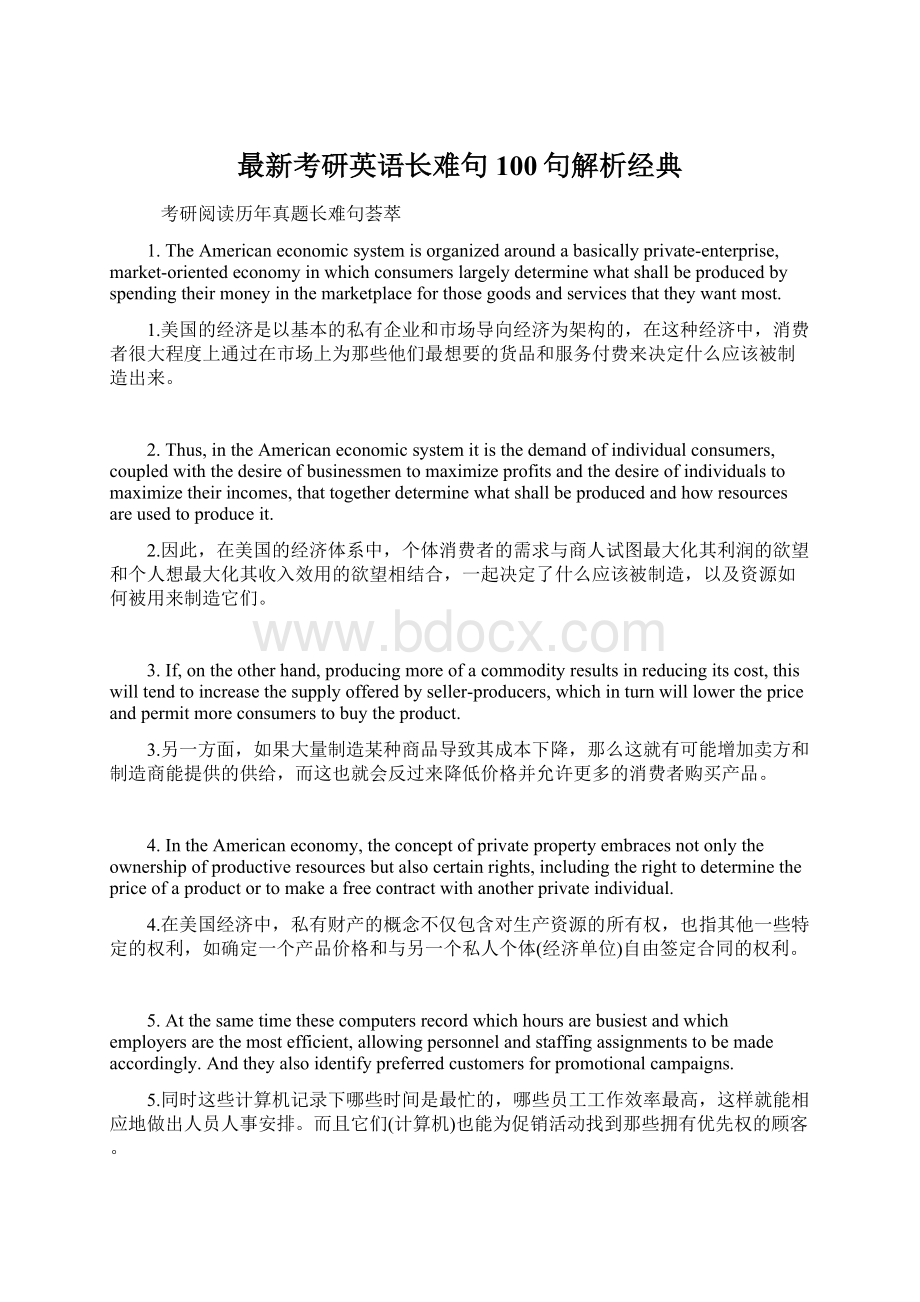 最新考研英语长难句100句解析经典.docx