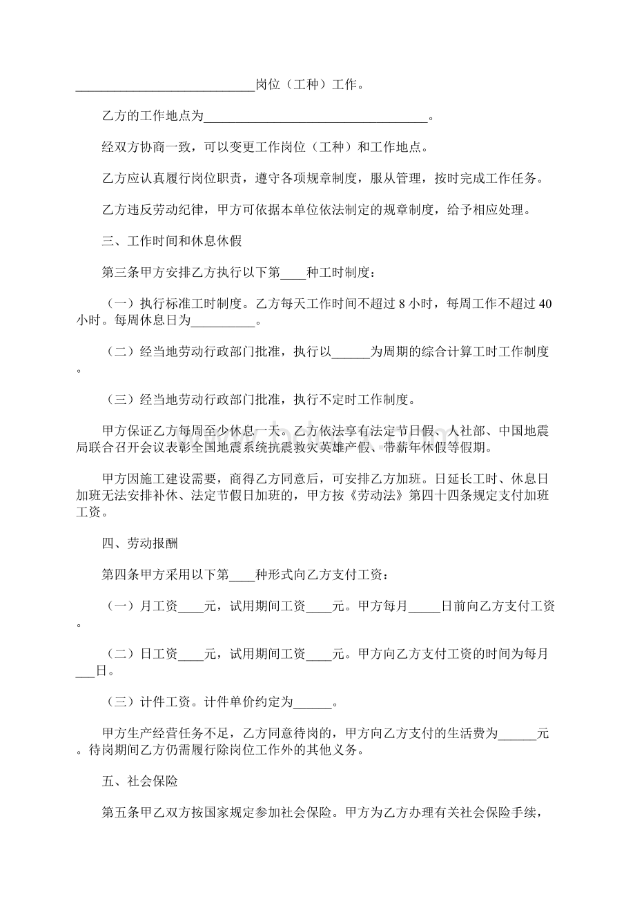 劳动合同范本下载Word文件下载.docx_第2页