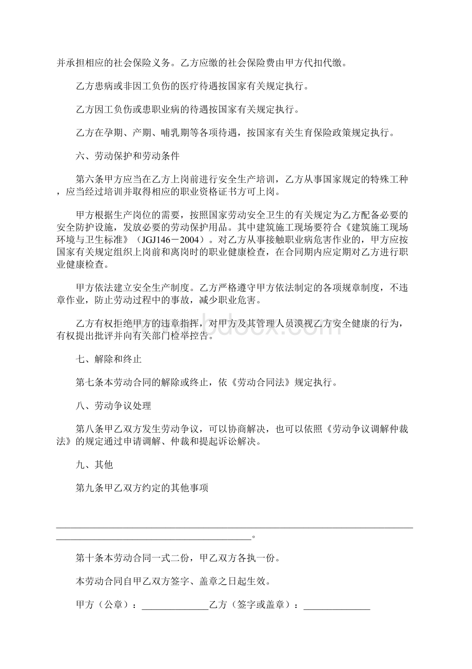 劳动合同范本下载Word文件下载.docx_第3页