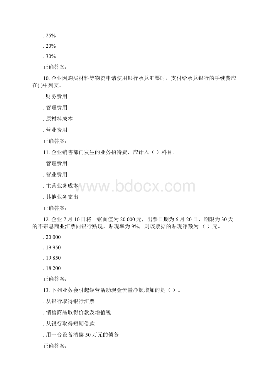 16秋北理工《财务会计》在线作业 辅导资料.docx_第3页