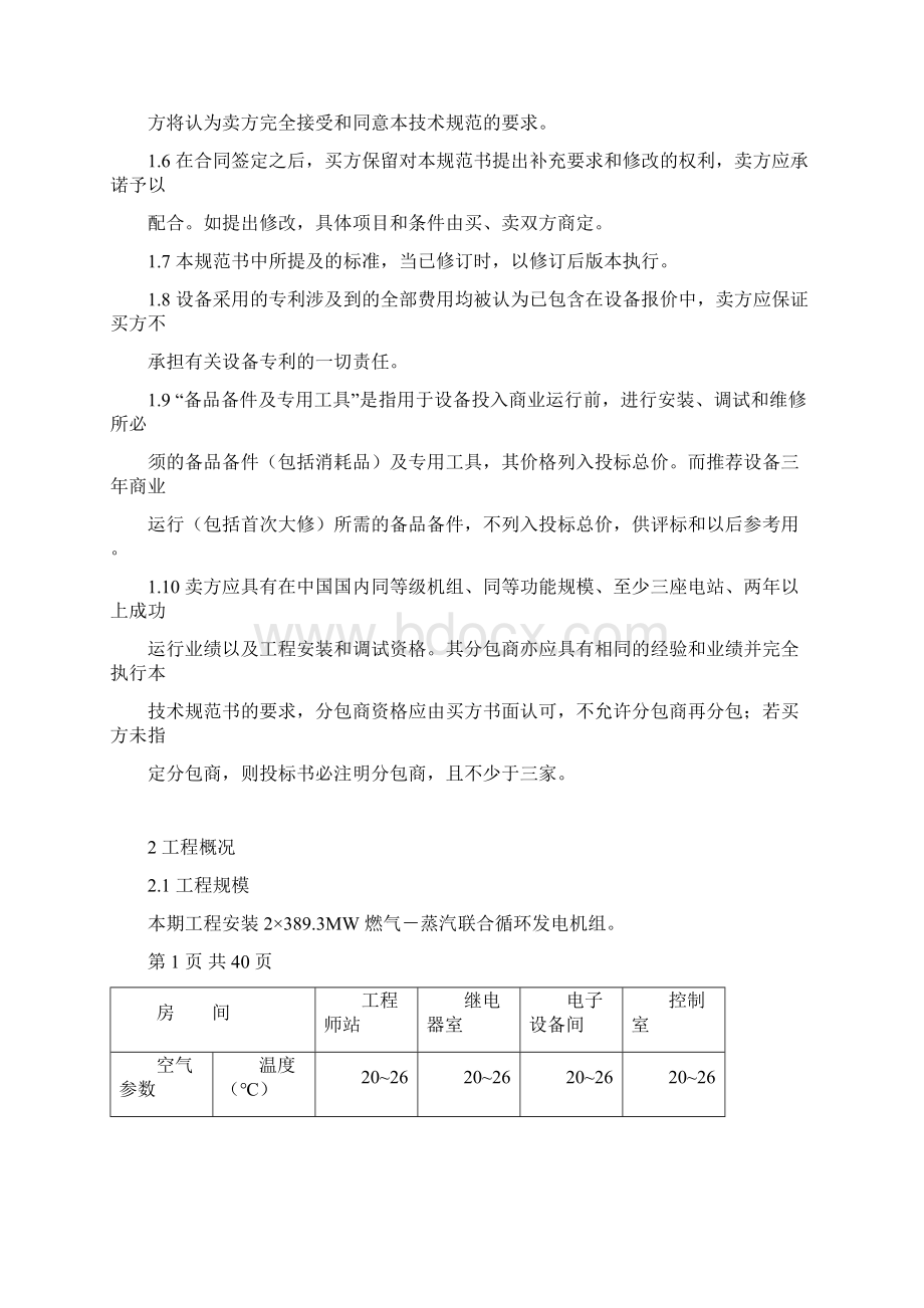 空调招标文件Word下载.docx_第3页