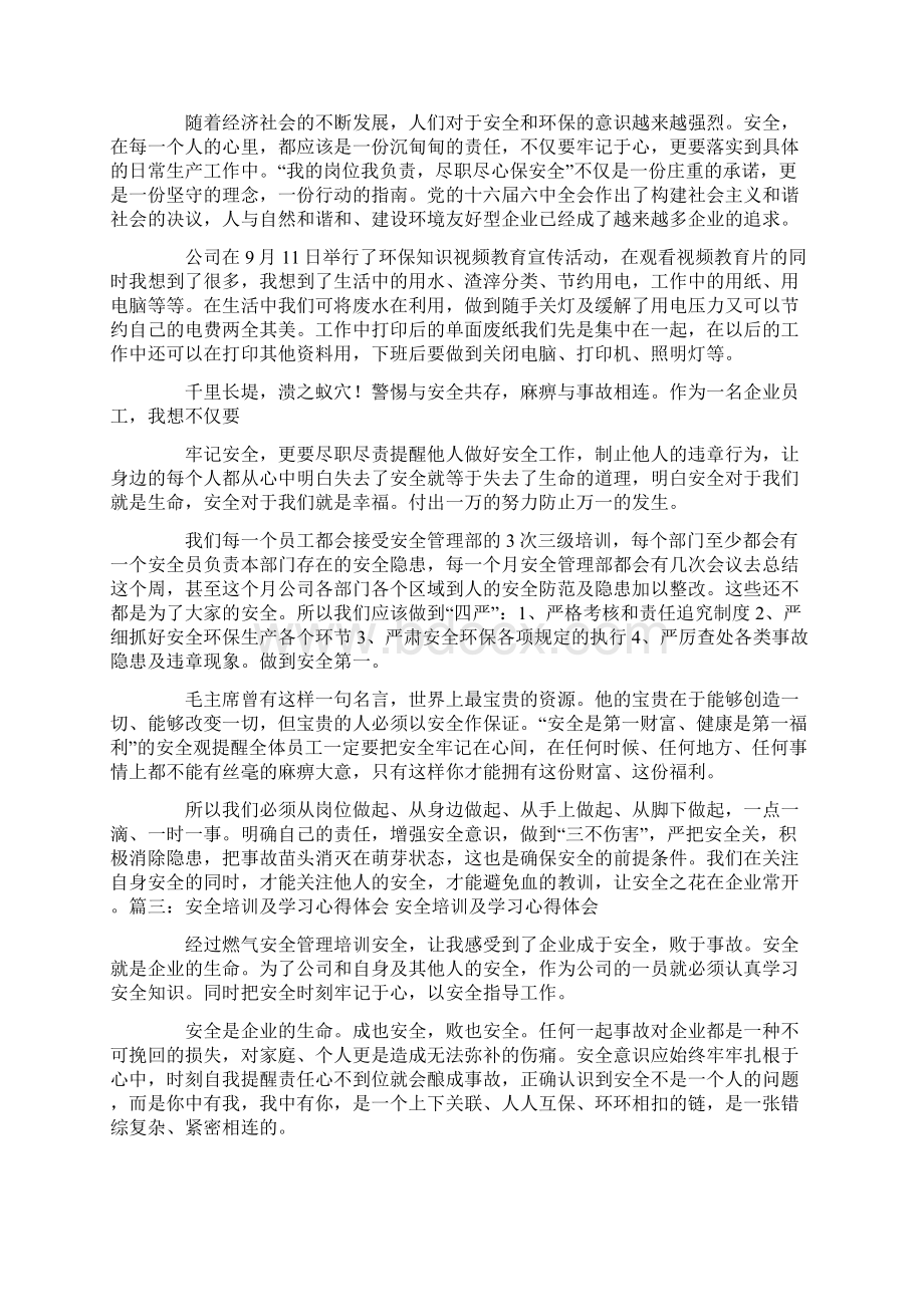 心得体会环保培训心得体会Word格式文档下载.docx_第2页