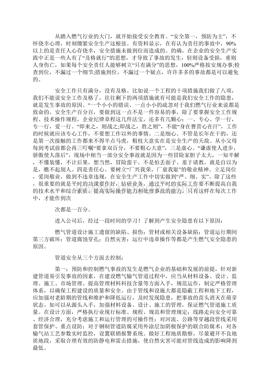 心得体会环保培训心得体会Word格式文档下载.docx_第3页