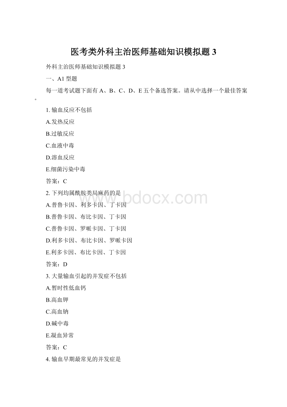 医考类外科主治医师基础知识模拟题3.docx