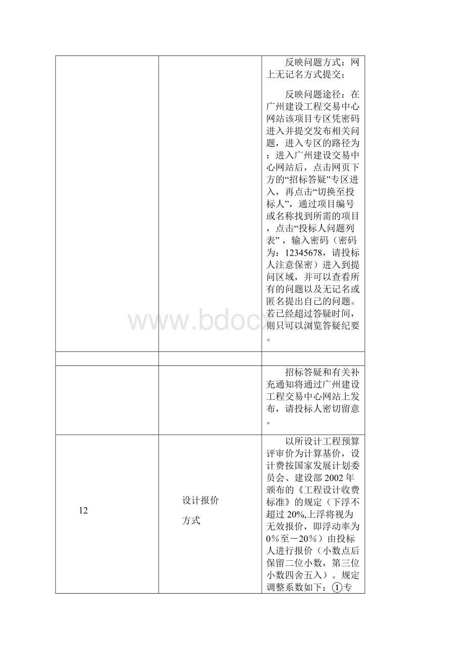 番禺区景观大道莲花大道至S362线段智能交通工程设计Word.docx_第3页