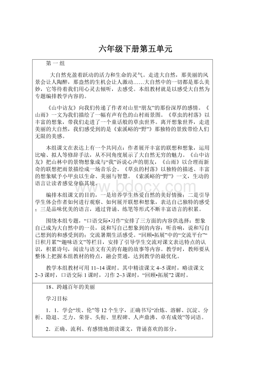 六年级下册第五单元Word文档下载推荐.docx