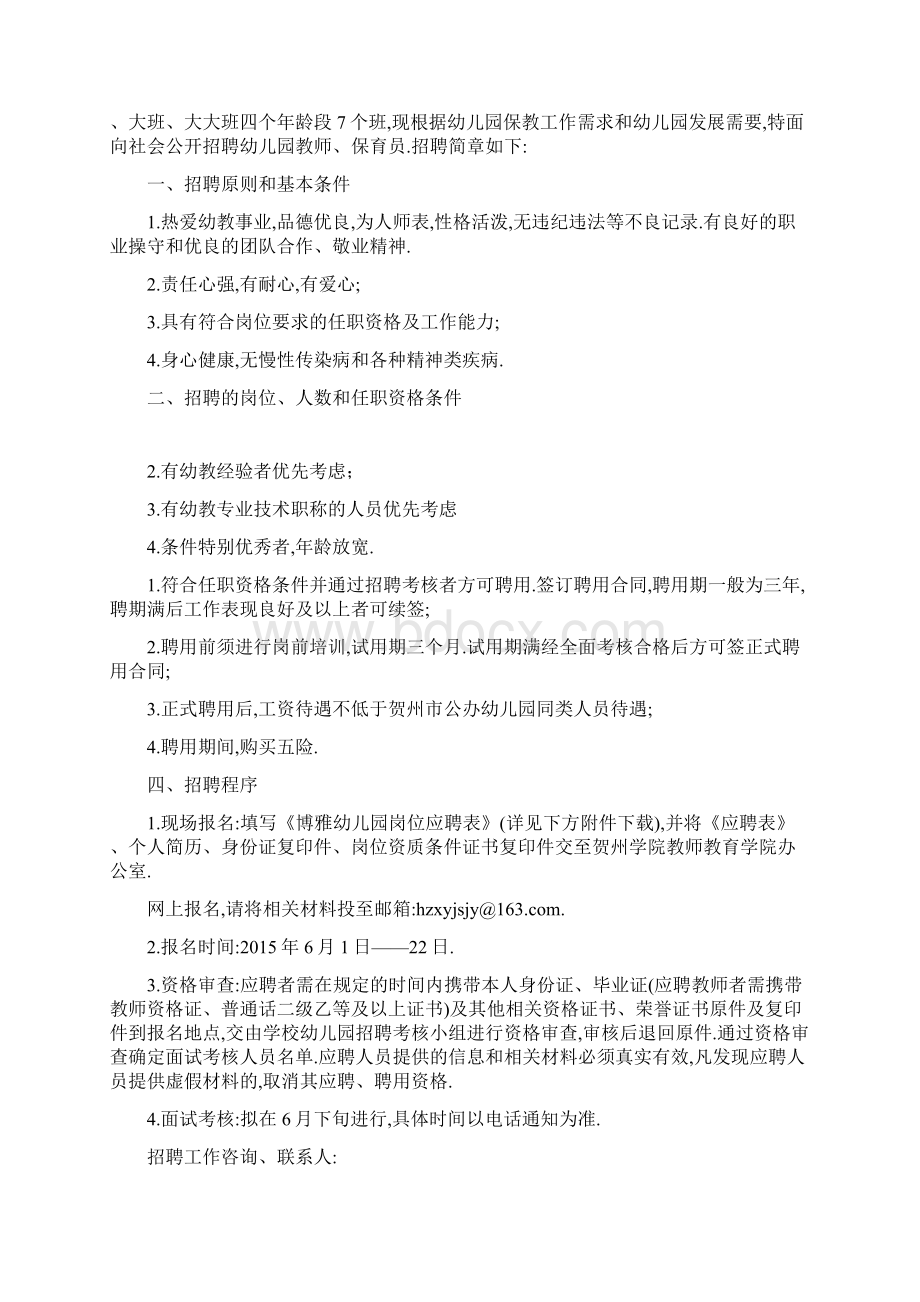 幼儿园教师自我评价不足之处Word文档下载推荐.docx_第3页