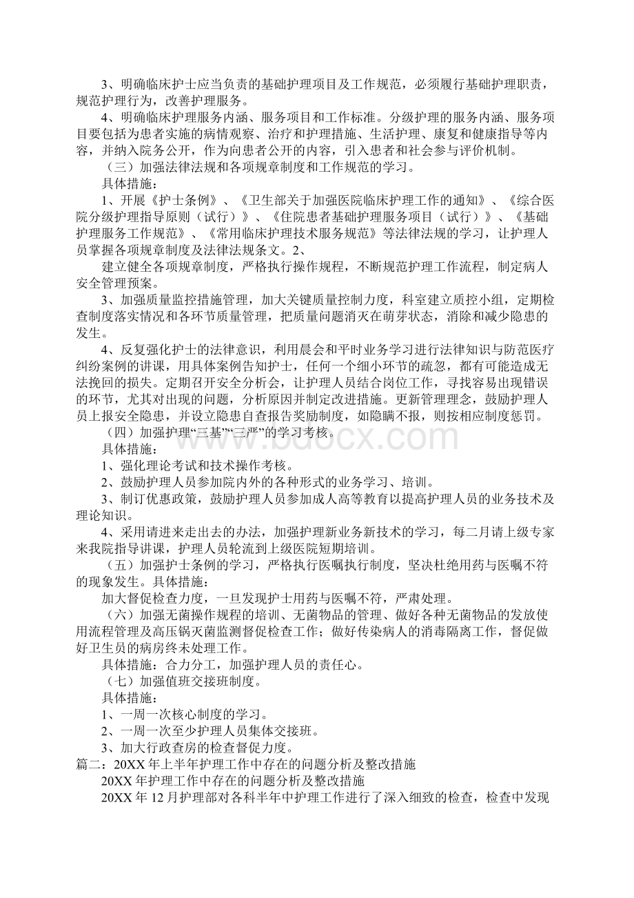 护理分级护理存在问题及整改措施文档格式.docx_第3页