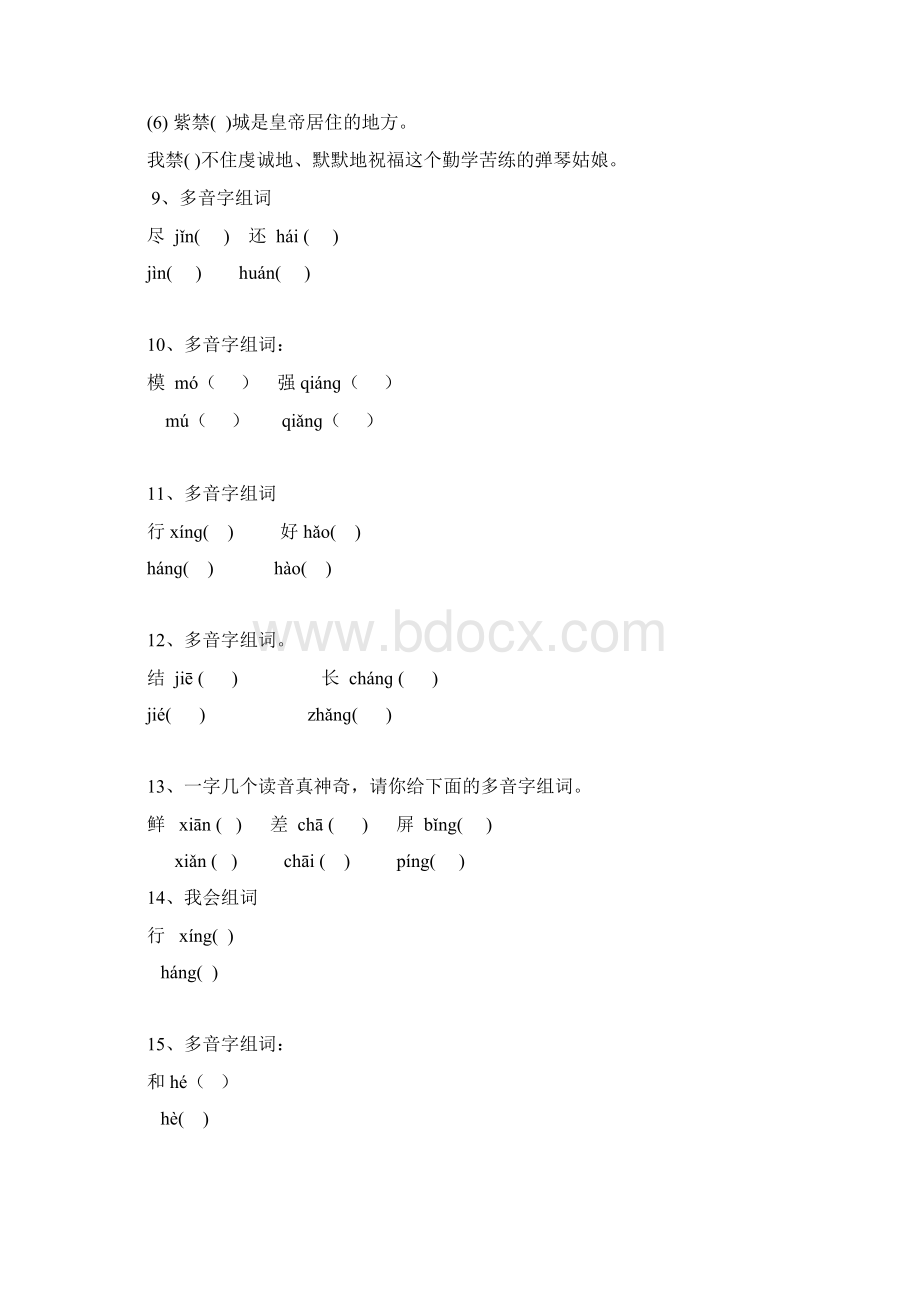 部编版小学六年级小升初《汉字多音字》专项训练含答案.docx_第3页