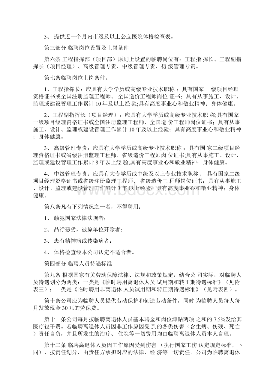 教学督导制度Word格式文档下载.docx_第2页