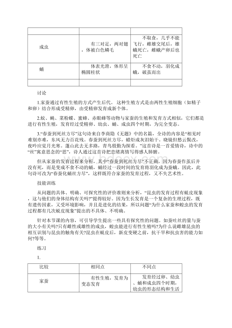 人教版八年级生物学下册答案Word文档格式.docx_第2页