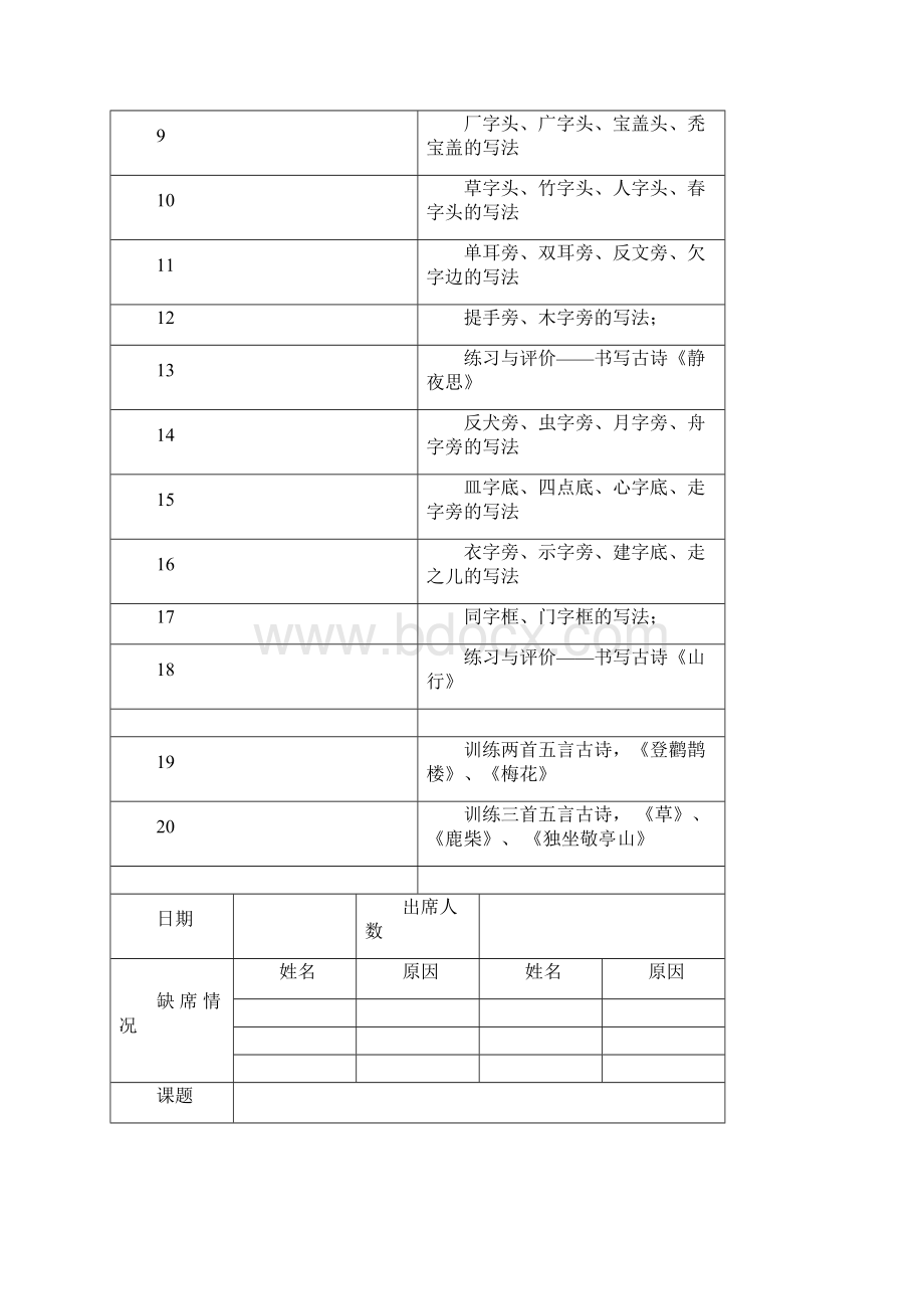 铅笔字社团活动计划Word文档格式.docx_第3页