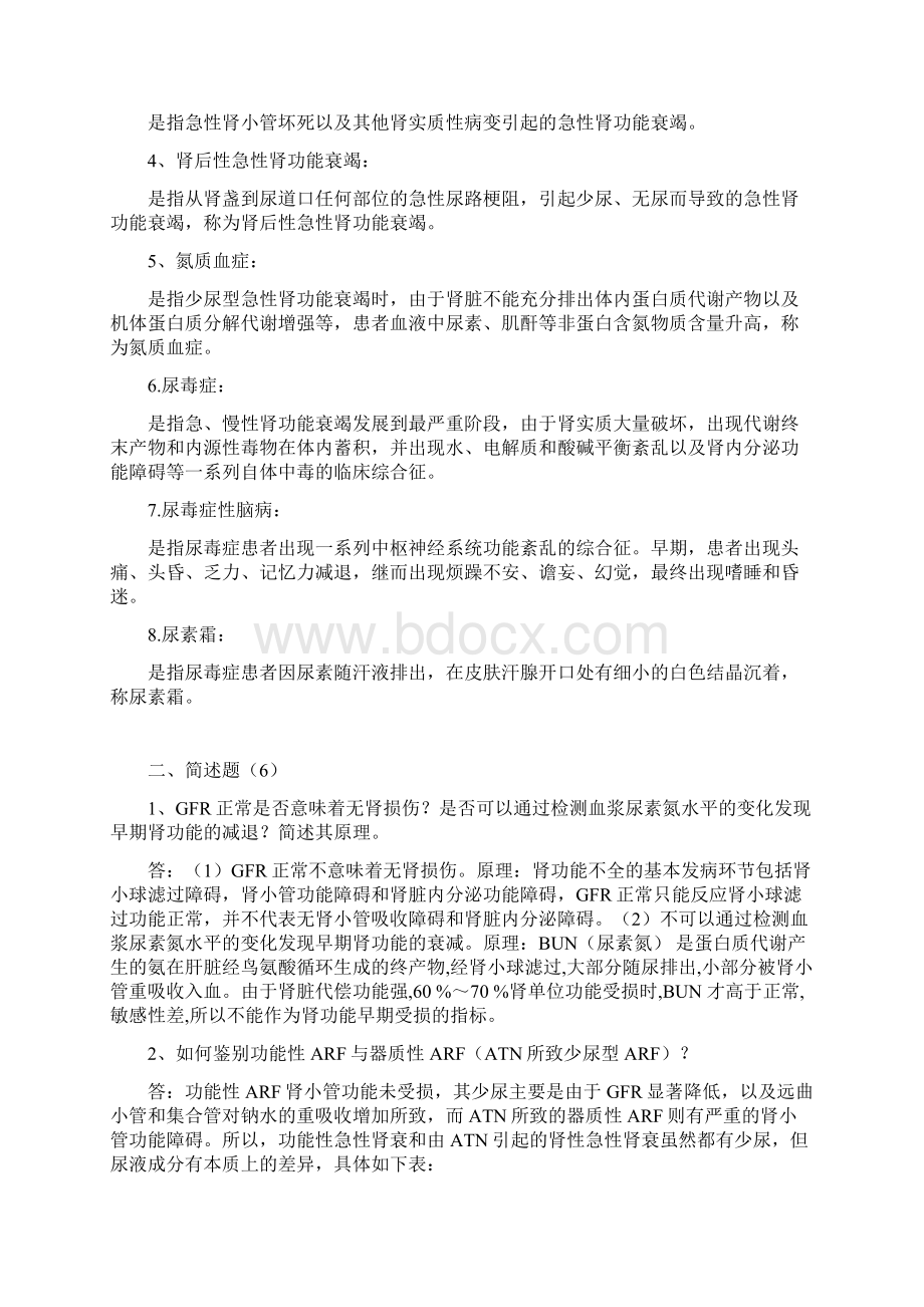 第九版病理生理学第十八章肾功能不全考点剖析doc资料.docx_第2页