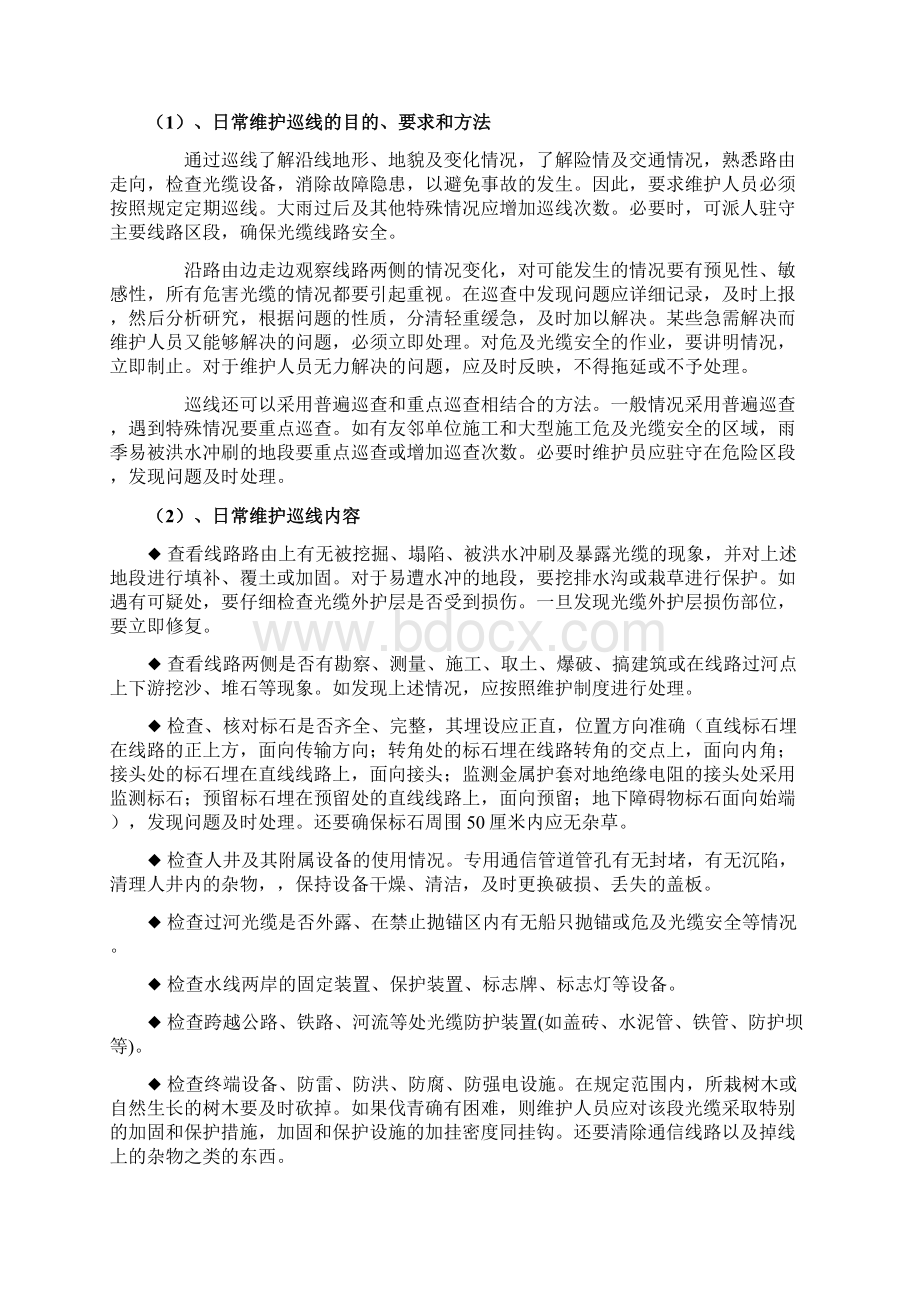 通信光缆维护技术服务方案.docx_第2页