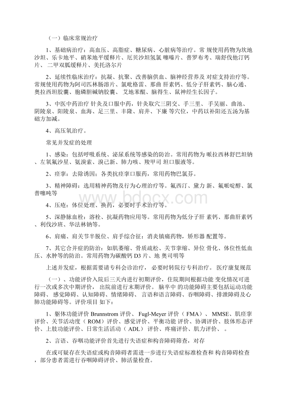 完整版康复医学科诊疗指南.docx_第2页