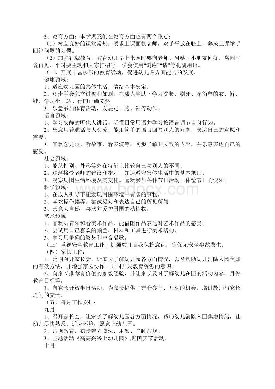 第一学期小班班务管理计划最新版.docx_第3页