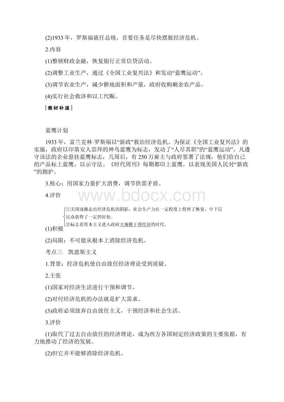 高考历史一轮岳麓版通史复习阶段十四 现代化模式的调整与创新两次世界大战之间的世界 课时2.docx_第3页