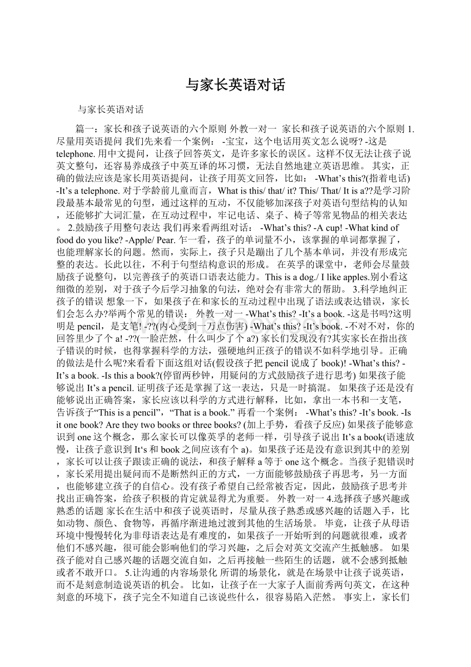 与家长英语对话.docx_第1页