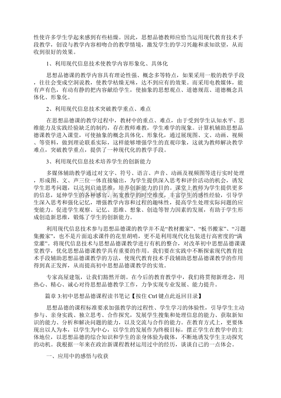 初中思想品德课程读书笔记3篇.docx_第3页