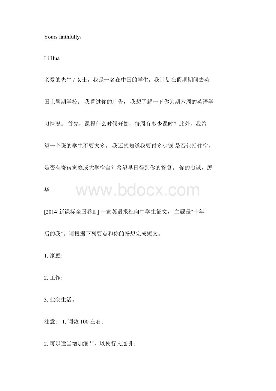 高考全国卷英语作文与参考翻译.docx_第2页