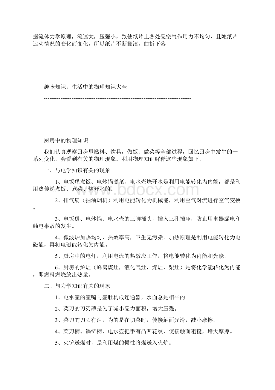 身边的趣味物理知识.docx_第2页