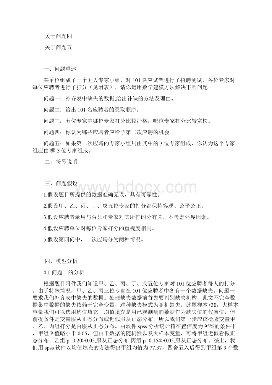 招聘问题数学建模Word文档下载推荐.docx_第3页