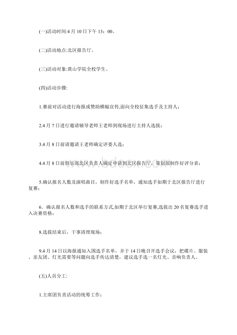 校园大学生外文歌曲大赛活动策划书Word格式文档下载.docx_第3页