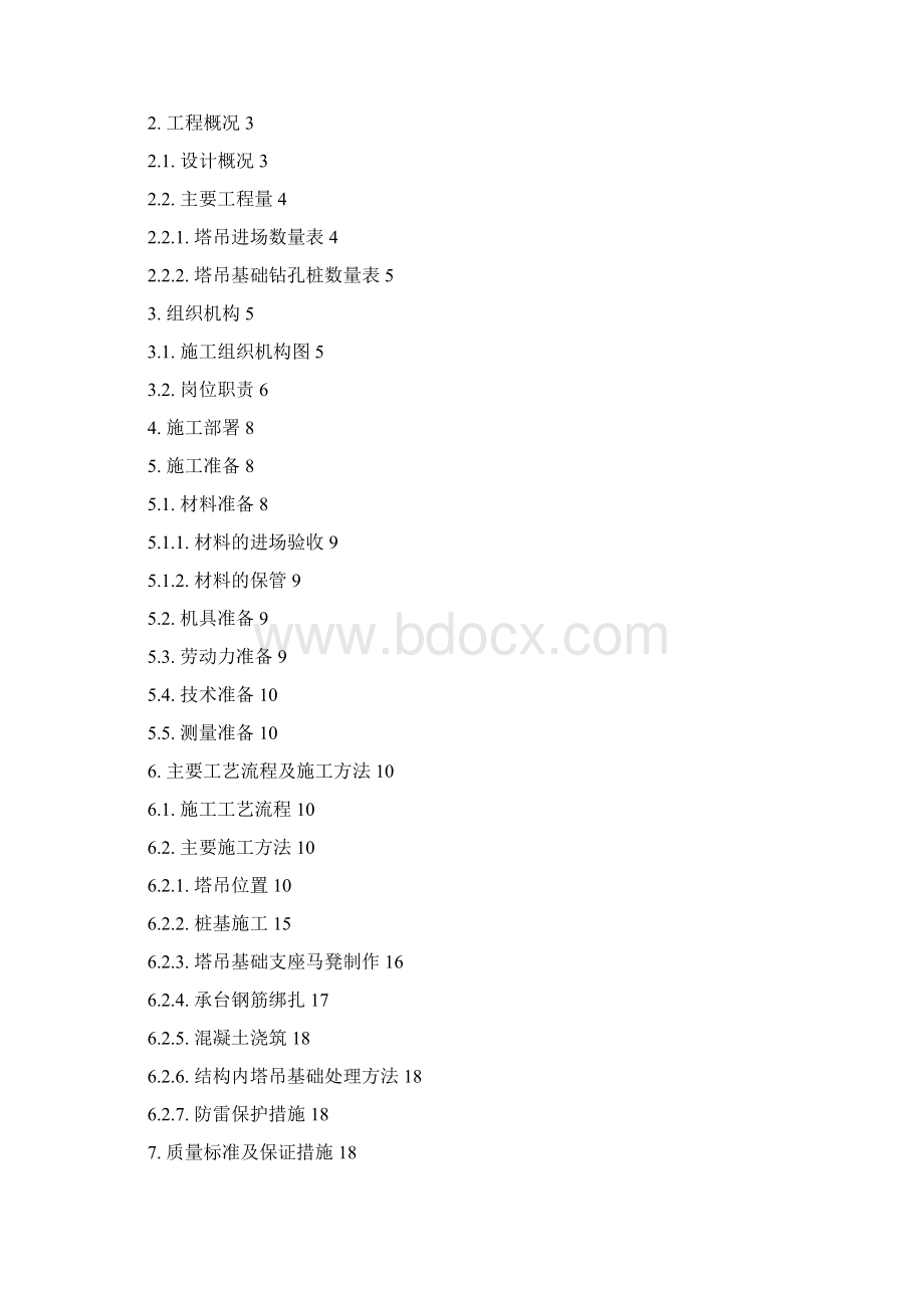 塔吊基础施工方案 终Word下载.docx_第2页