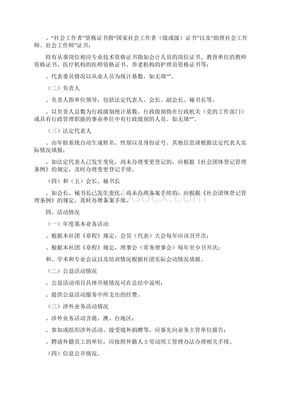 度社会团体网上年检填报指南Word下载.docx_第3页