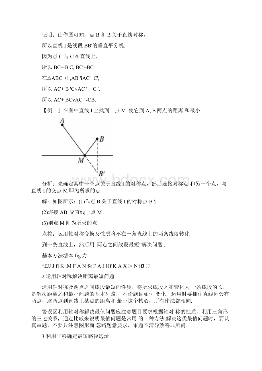 求直线异侧的两点与直线上一点所连线段的和最小的问题只要连接这两点与直线的交点即为所求.docx_第2页