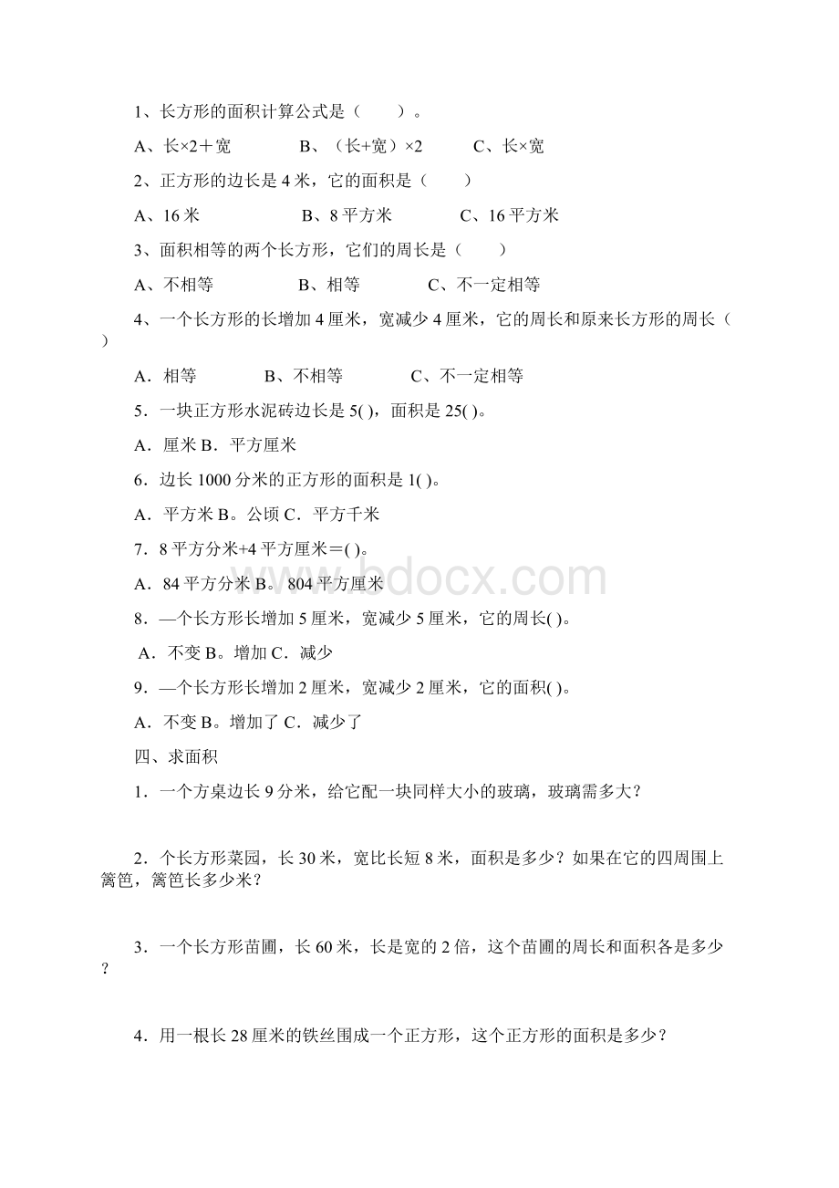 三年级下册数学试题面积专项练习无答案人教版Word文档下载推荐.docx_第3页