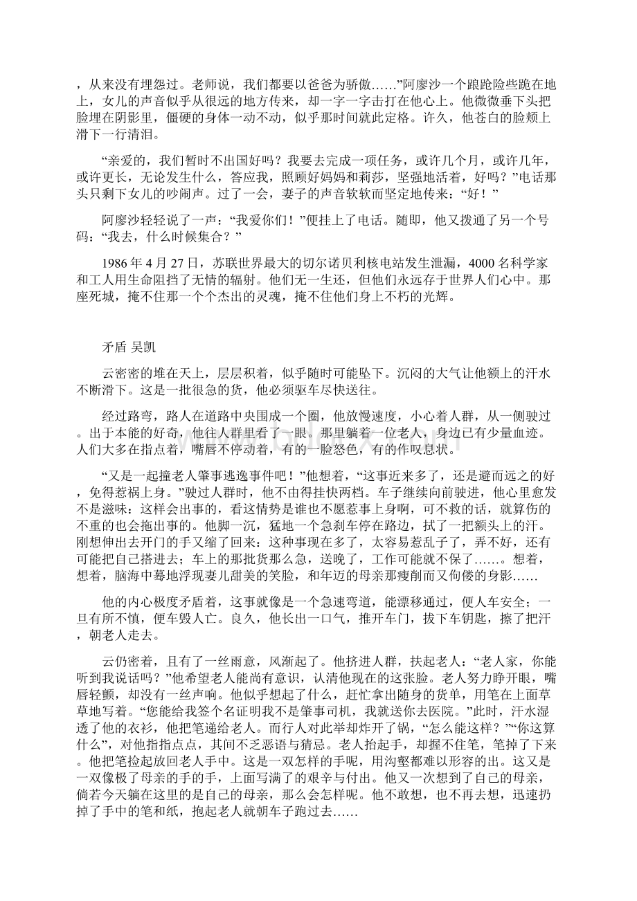 矛盾作文评讲Word格式文档下载.docx_第3页