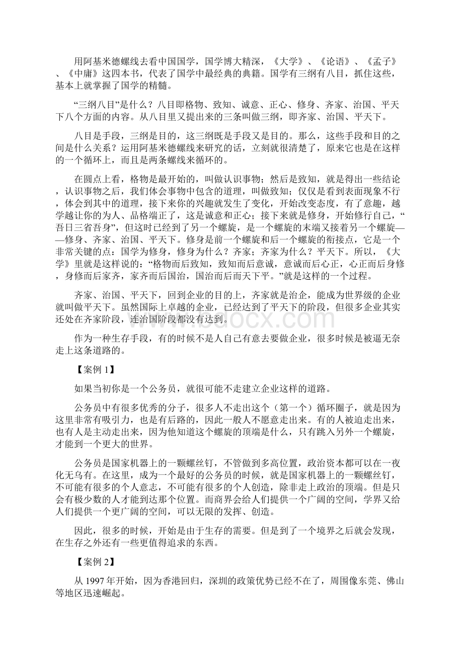 杨思卓总裁统驭之道.docx_第2页