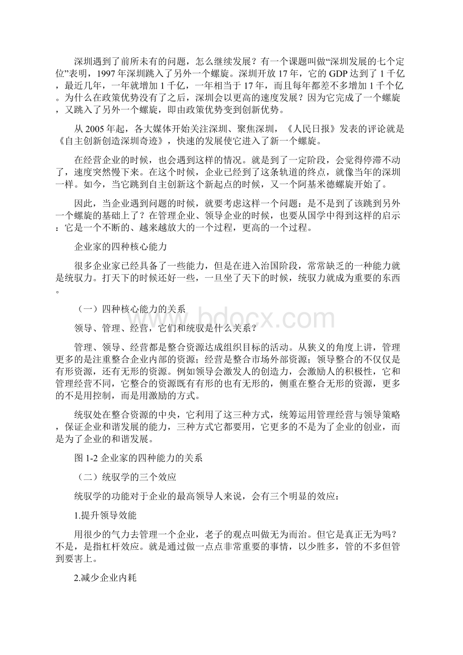 杨思卓总裁统驭之道.docx_第3页