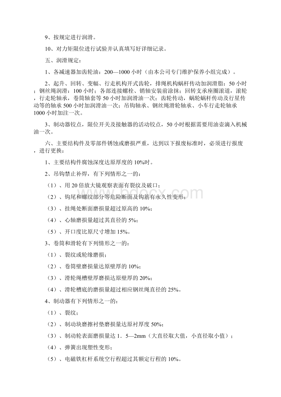 塔吊检查及维保制度Word文档下载推荐.docx_第3页