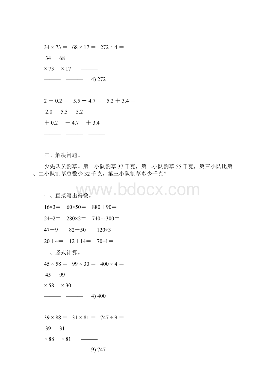 精编三年级数学下册暑假作业56.docx_第3页