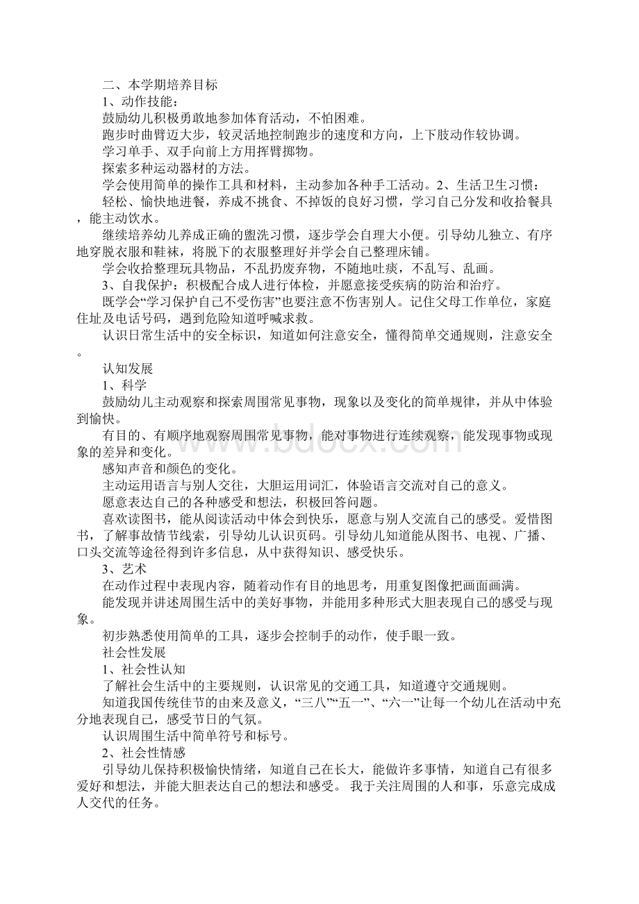 中班社会下学期计划.docx_第2页