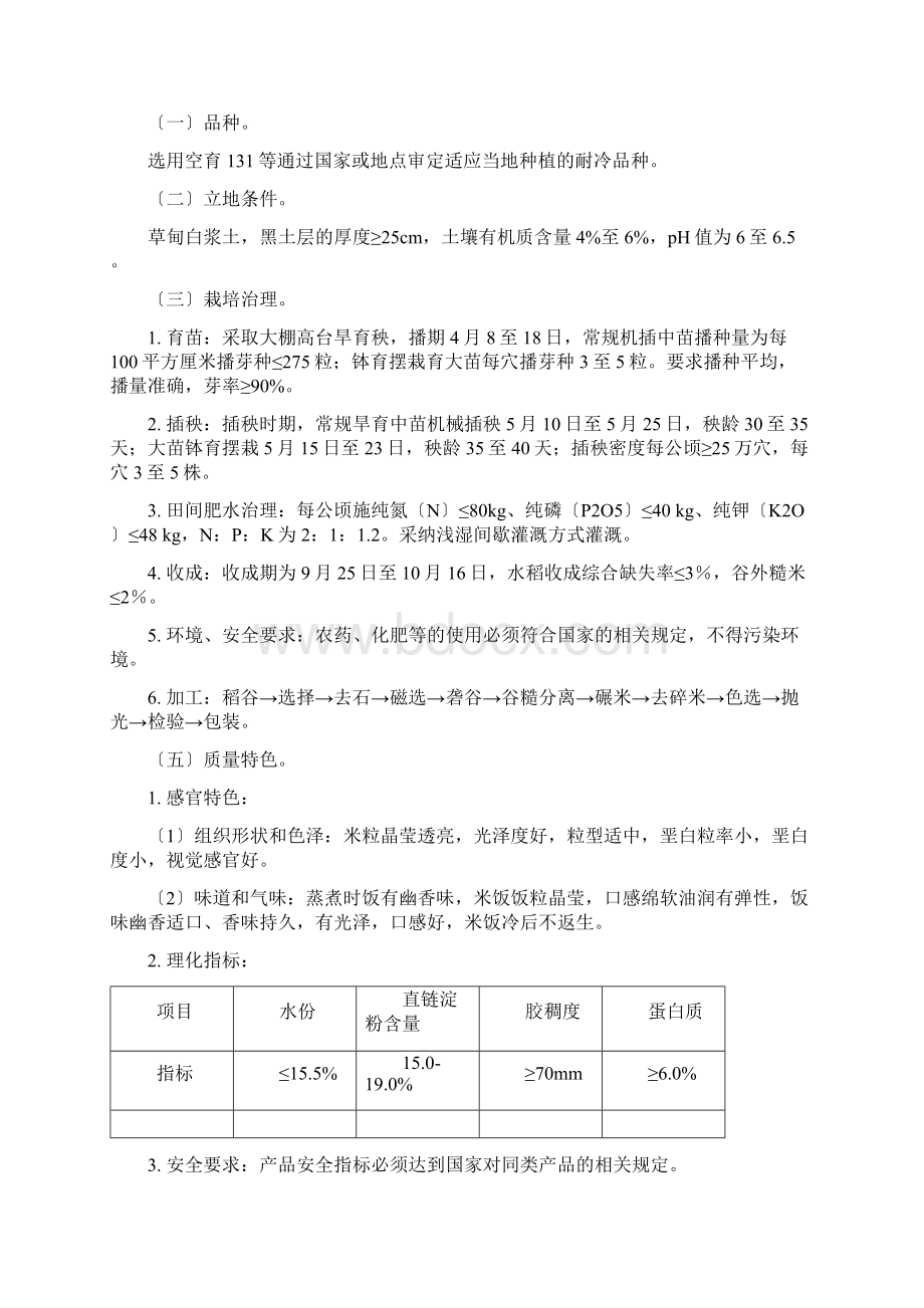 晋州鸭梨质量技术要求.docx_第2页