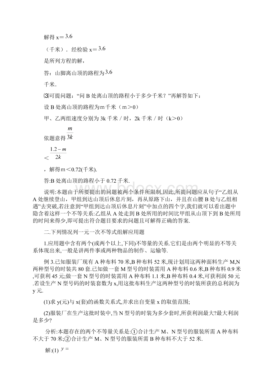 一元一次不等式应用题精讲及分类训练分类训练含答案1Word文件下载.docx_第2页