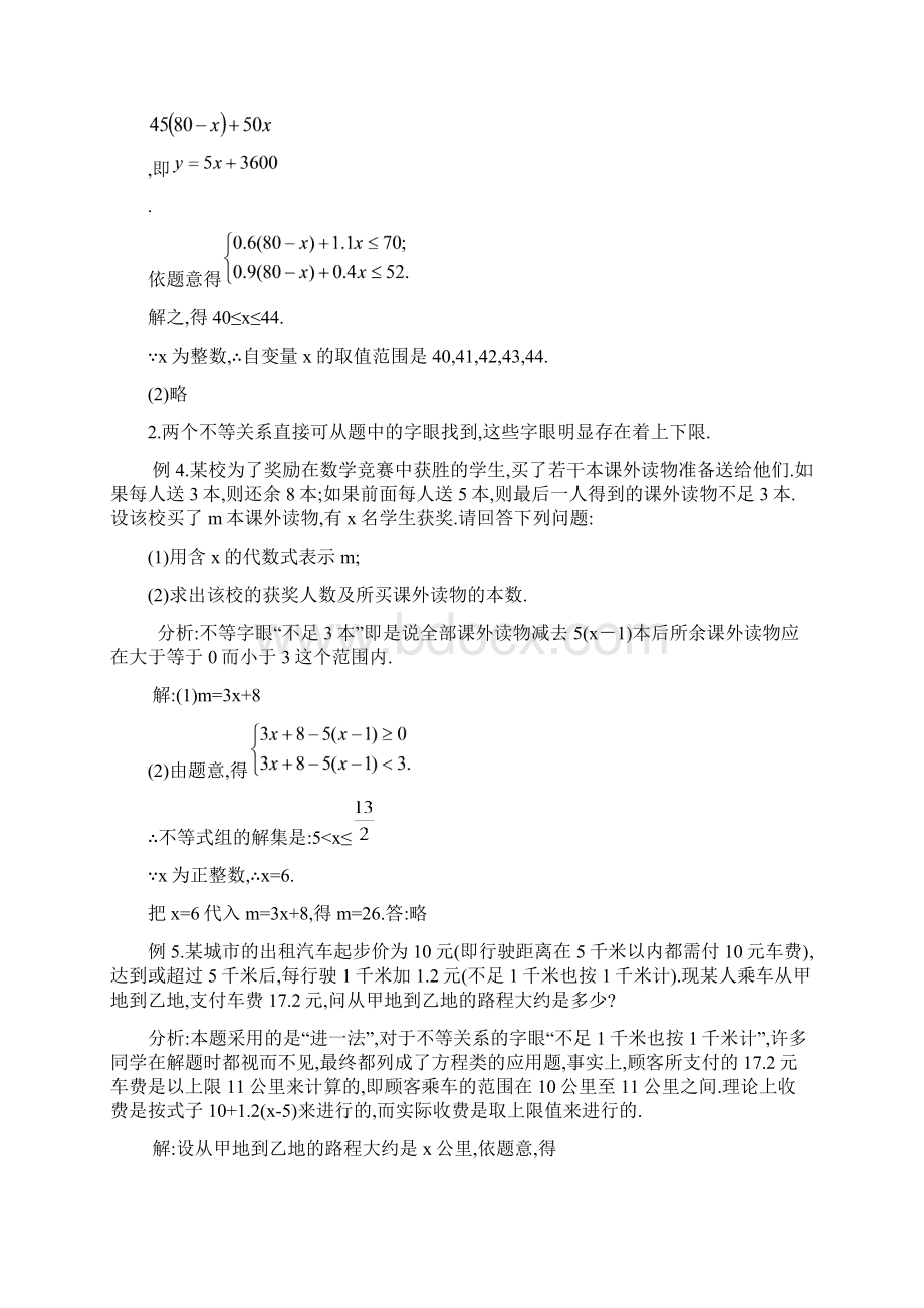 一元一次不等式应用题精讲及分类训练分类训练含答案1Word文件下载.docx_第3页