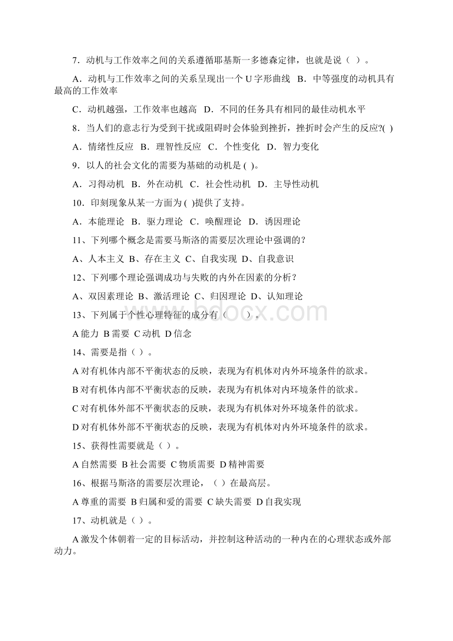 心理学统考章节练习及标准答案第十章动机需要与意志Word格式文档下载.docx_第2页