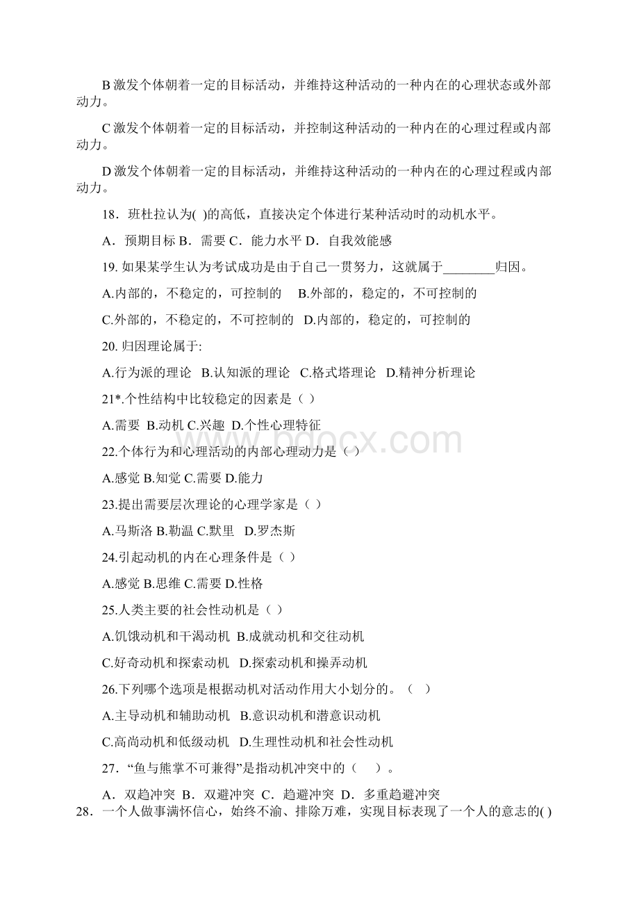 心理学统考章节练习及标准答案第十章动机需要与意志Word格式文档下载.docx_第3页