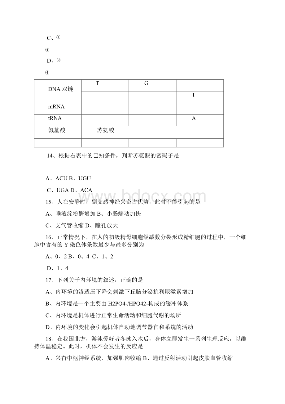 上海市八校高三生命科学上学期期中联考试题.docx_第3页