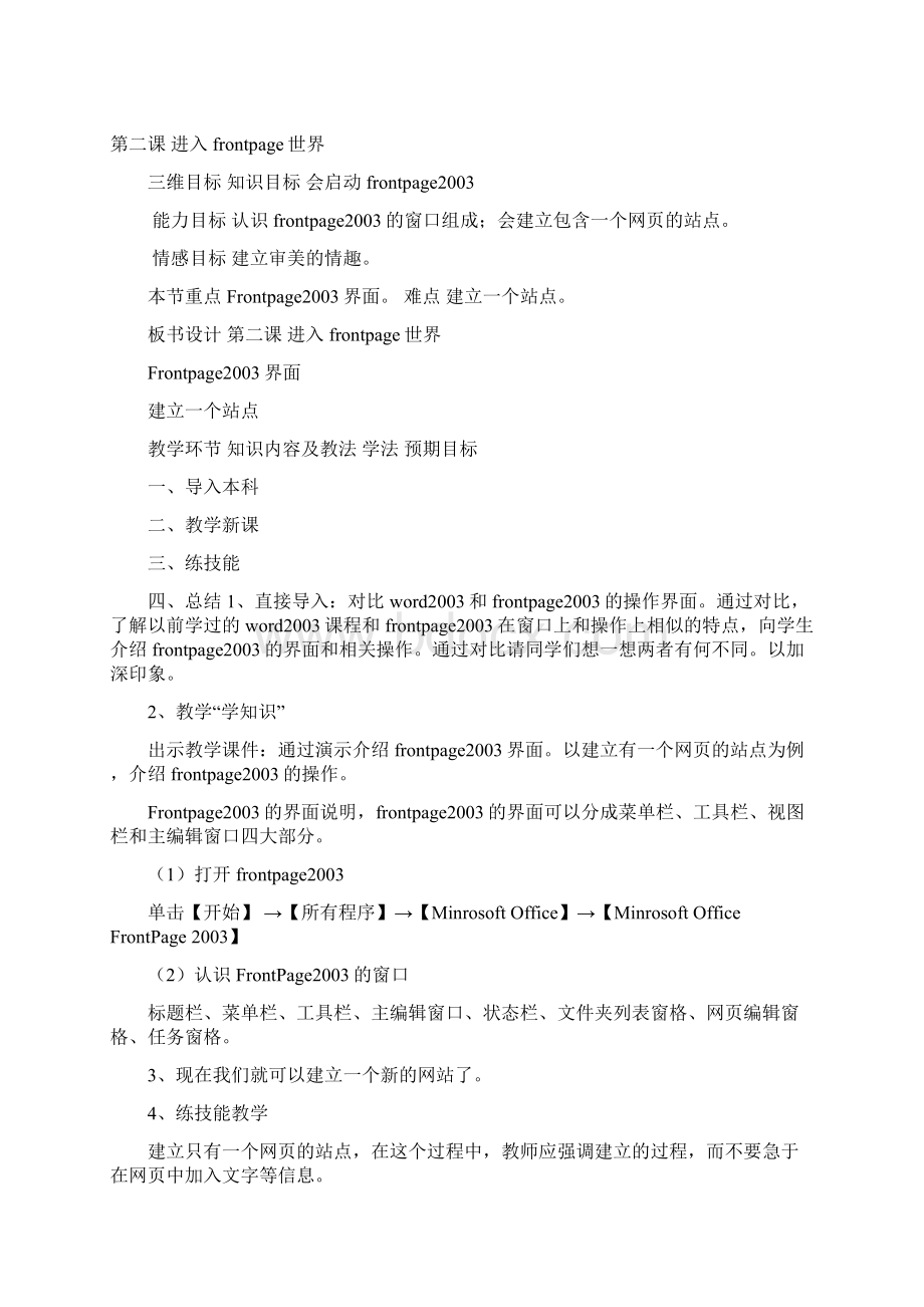 新辽师大版小学信息技术六年级下册全册教案docWord文档格式.docx_第2页