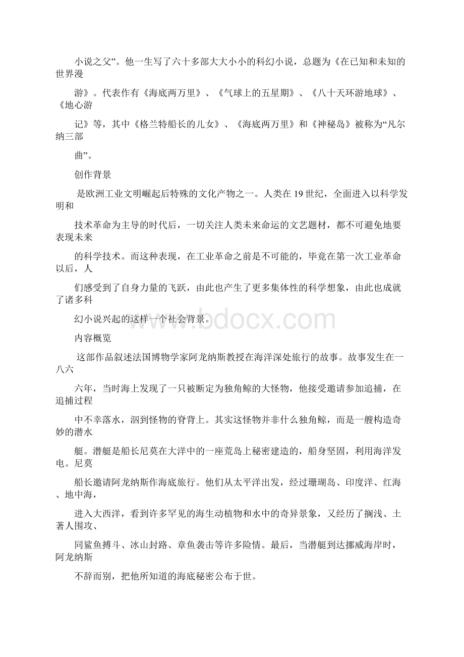 专题四名著阅读《海底两万里》Word文档下载推荐.docx_第2页