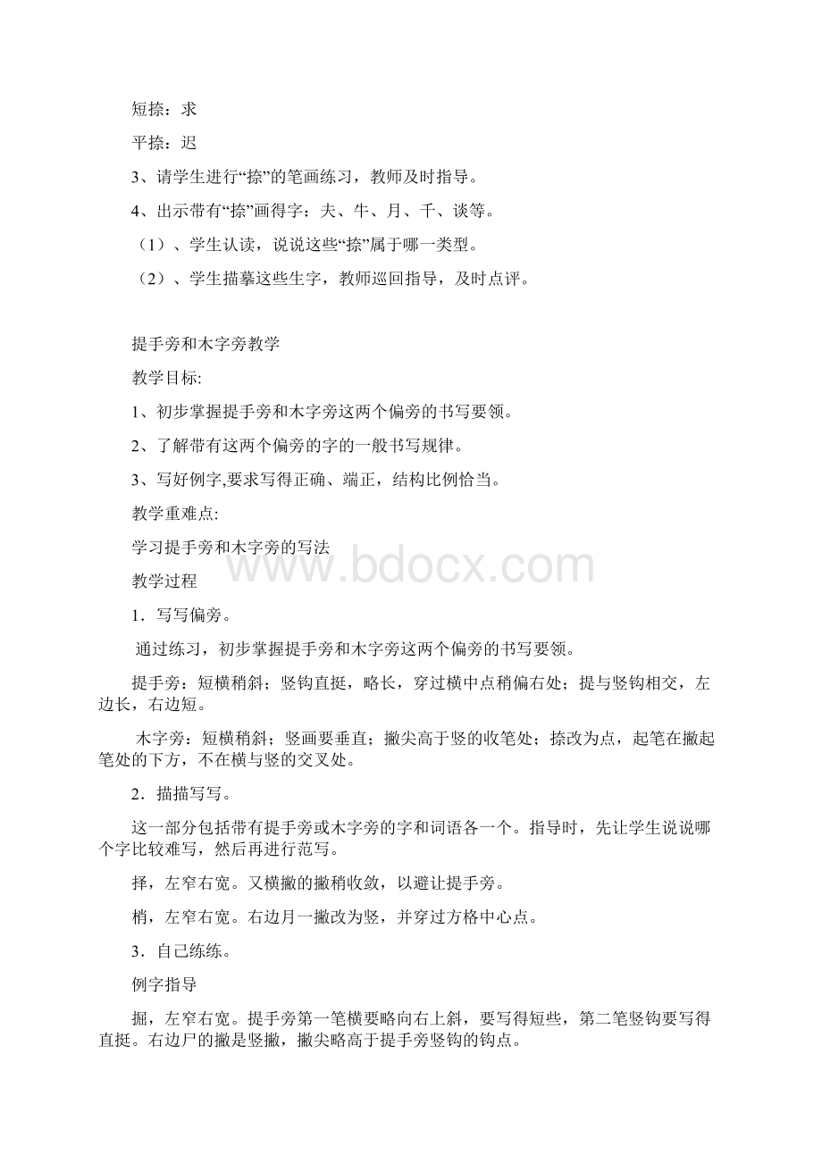 点横竖撇捺教学资料.docx_第3页